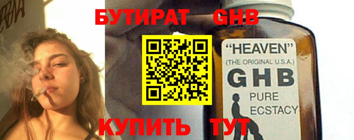 Бутират 99% Кудрово