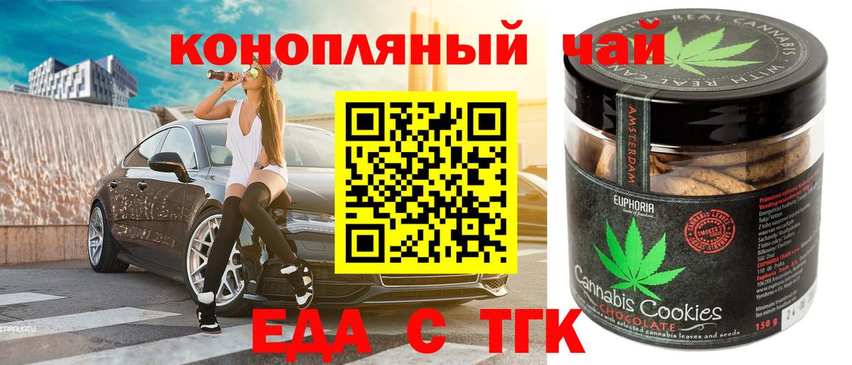 Печенье с ТГК марихуана  Вход с VPN  Кудрово 