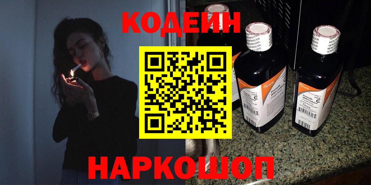 Кодеиновый сироп Lean напиток Lean (лин) Кудрово