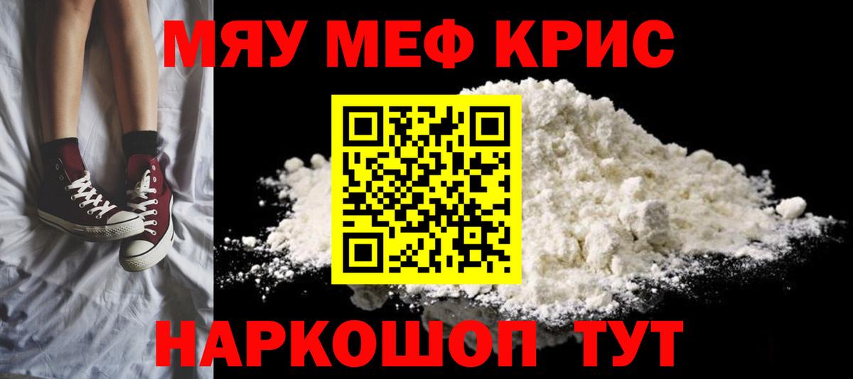 Меф кристаллы Кудрово